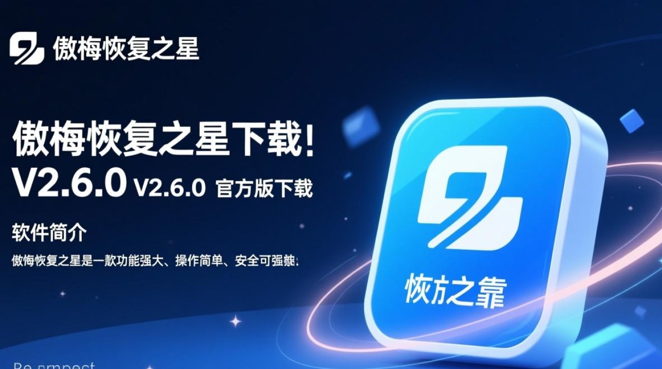 傲梅恢复之星V2.6.0官方版下载 傲梅恢复之星V2.6.0官方版下载