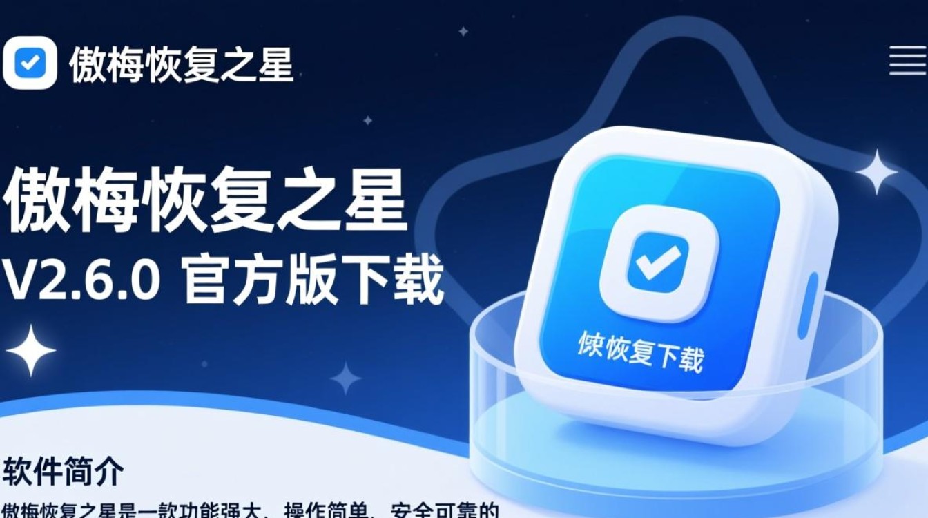 傲梅恢复之星V2.6.0官方版下载 傲梅恢复之星V2.6.0官方版下载