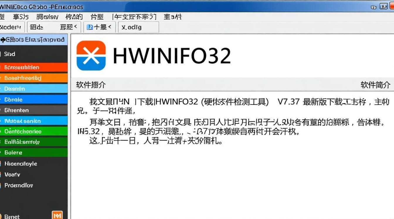 HWiNFO32中文版 V7.37硬件检测工具下载