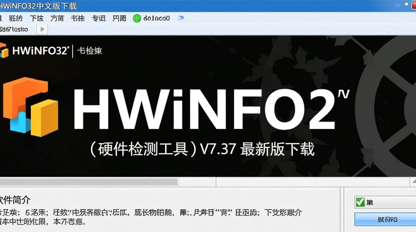 HWiNFO32中文版 V7.37硬件检测工具下载