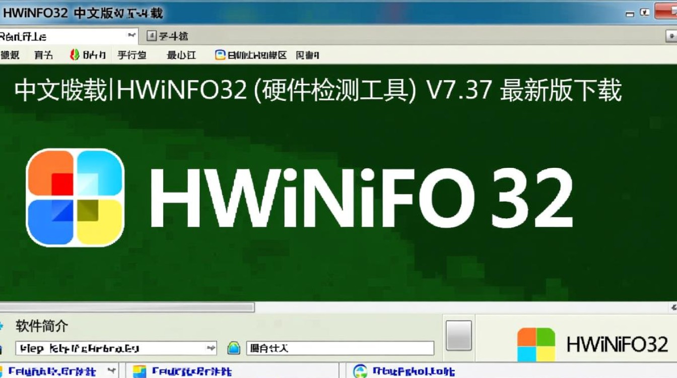 HWiNFO32中文版 V7.37硬件检测工具下载