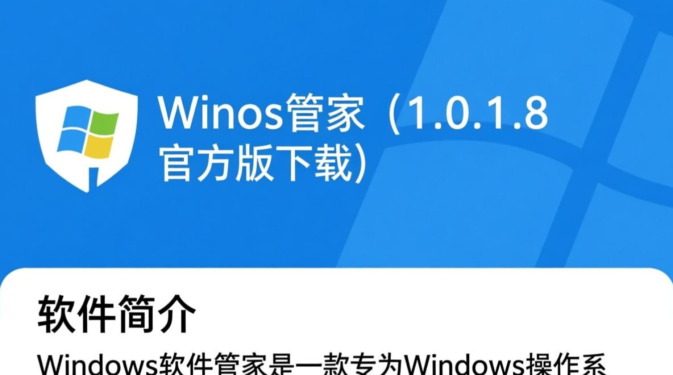 Windows软件管家 V1.0.1.8 官方版下载