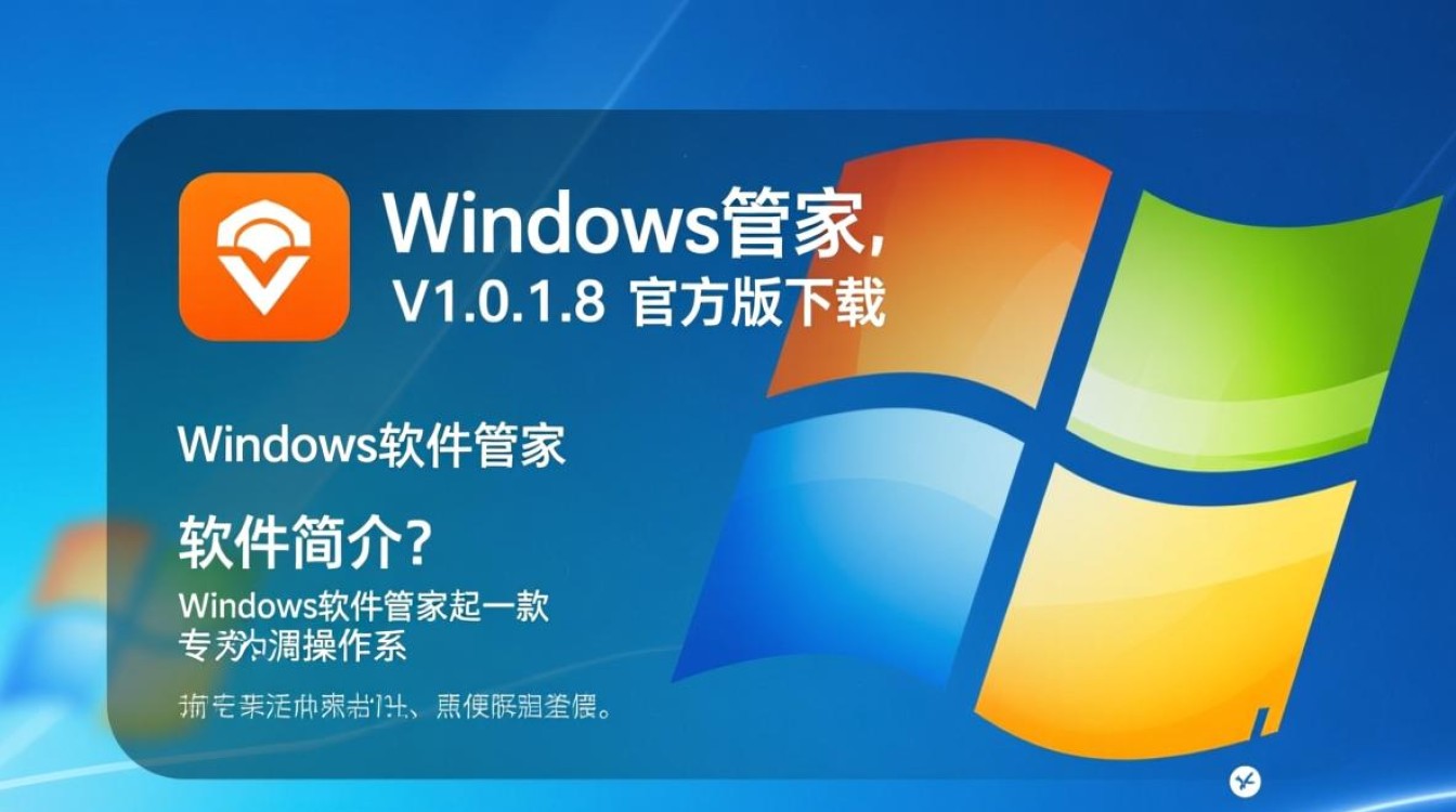 Windows软件管家 V1.0.1.8 官方版下载