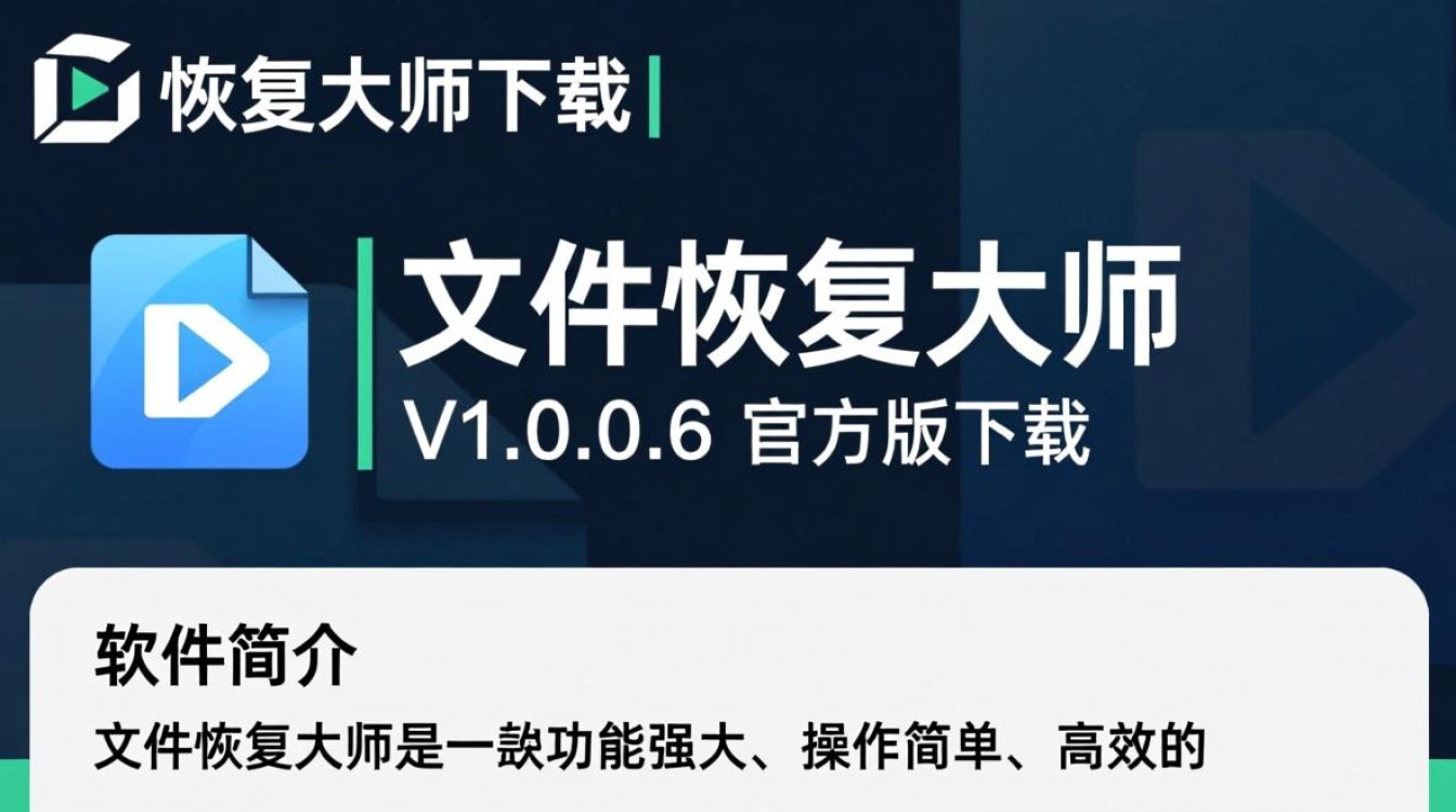 文件恢复大师 V1.0.0.6 官方版下载 文件恢复大师 V1.0.0.6 官方版下载
