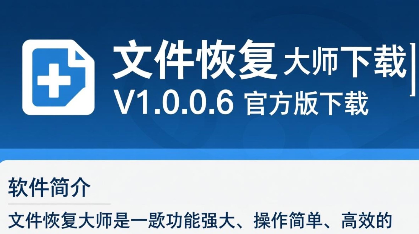 文件恢复大师 V1.0.0.6 官方版下载 文件恢复大师 V1.0.0.6 官方版下载