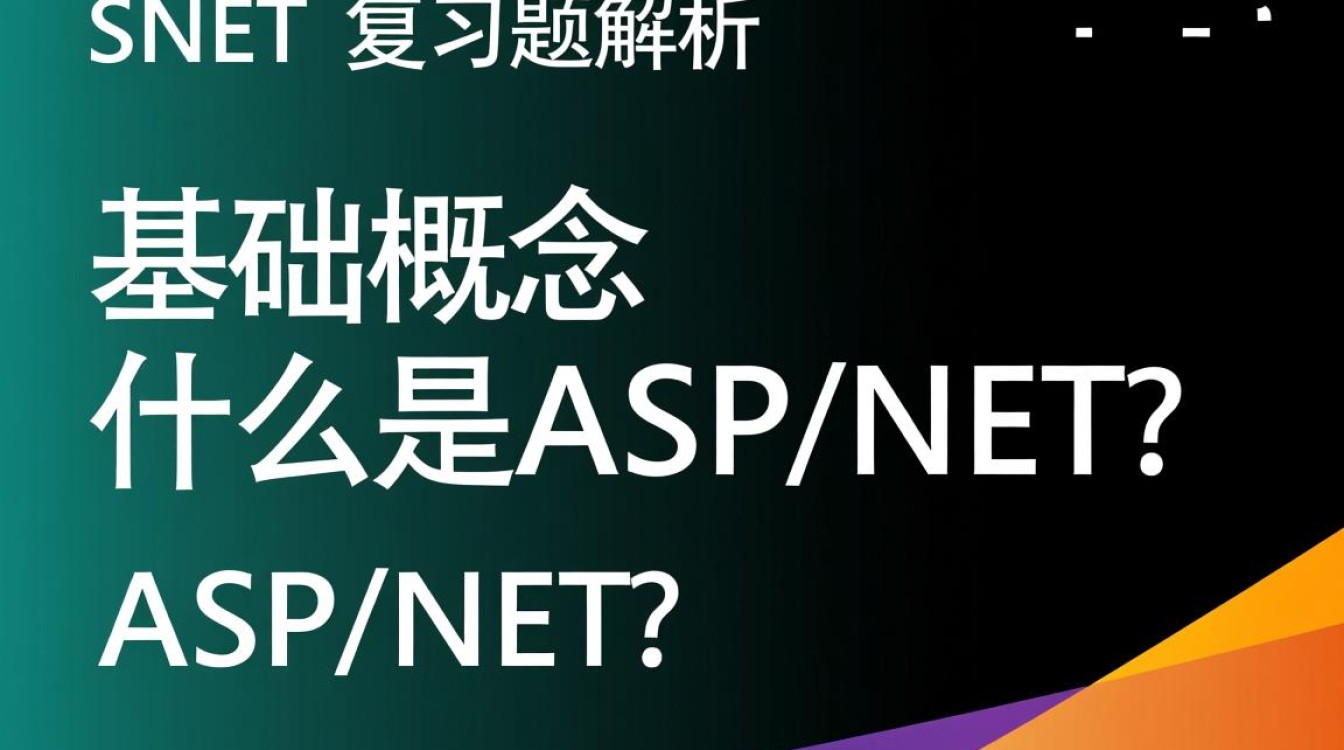 aspnet复习题中哪些是必考知识点,如何高效应对? aspnet复习题中哪些是必考知识点,如何高效应对?