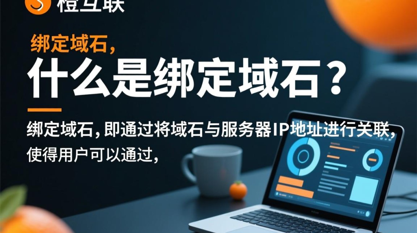 美橙互联绑定域名,操作步骤详解及常见问题解答? 美橙互联绑定域名,操作步骤详解及常见问题解答?