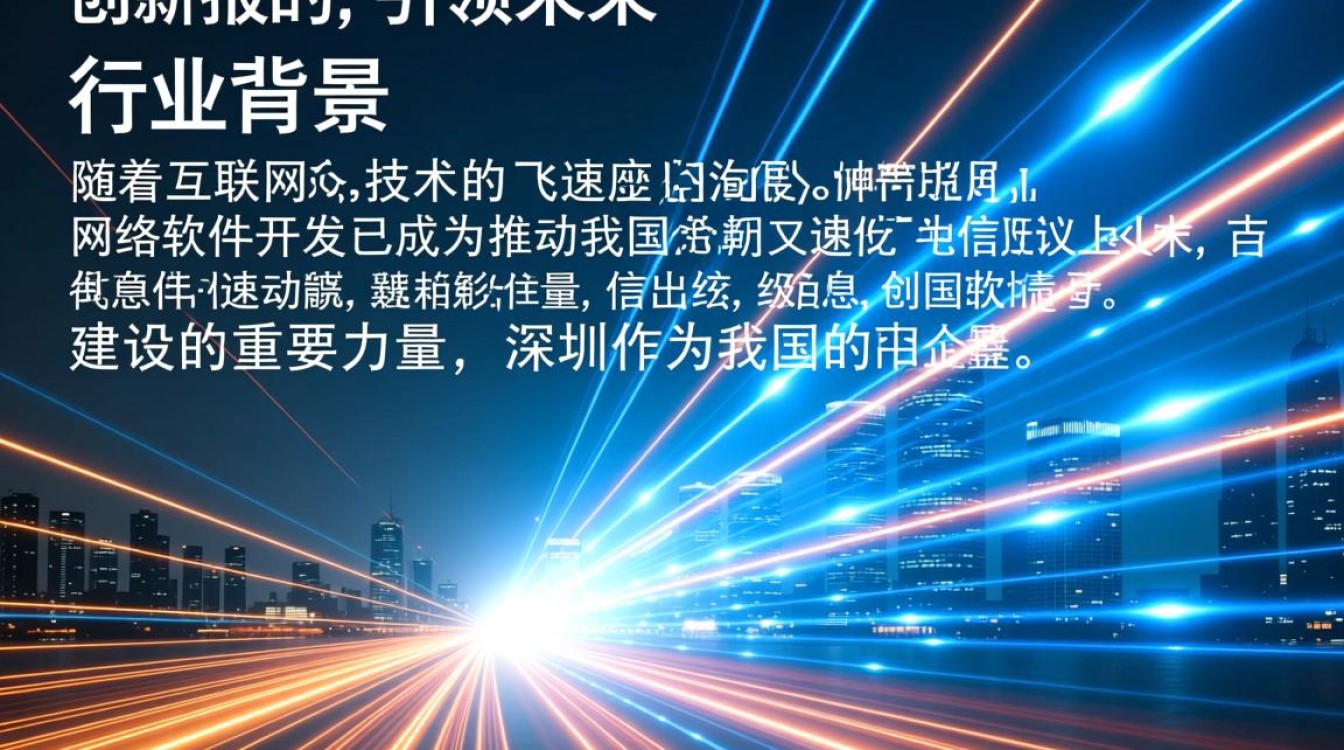 深圳网络软件开发领域,有哪些创新技术或趋势值得关注? 深圳网络软件开发领域,有哪些创新技术或趋势值得关注?