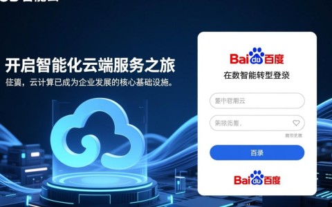 百度智能云登录失败怎么办？账号密码错误如何解决？