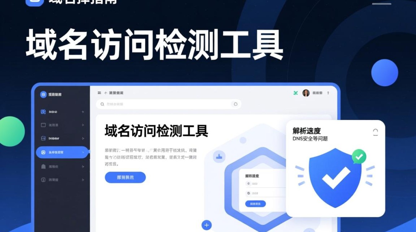 域名访问检测工具有哪些功能?如何选择最适合自己的检测工具? 域名访问检测工具有哪些功能?如何选择最适合自己的检测工具?
