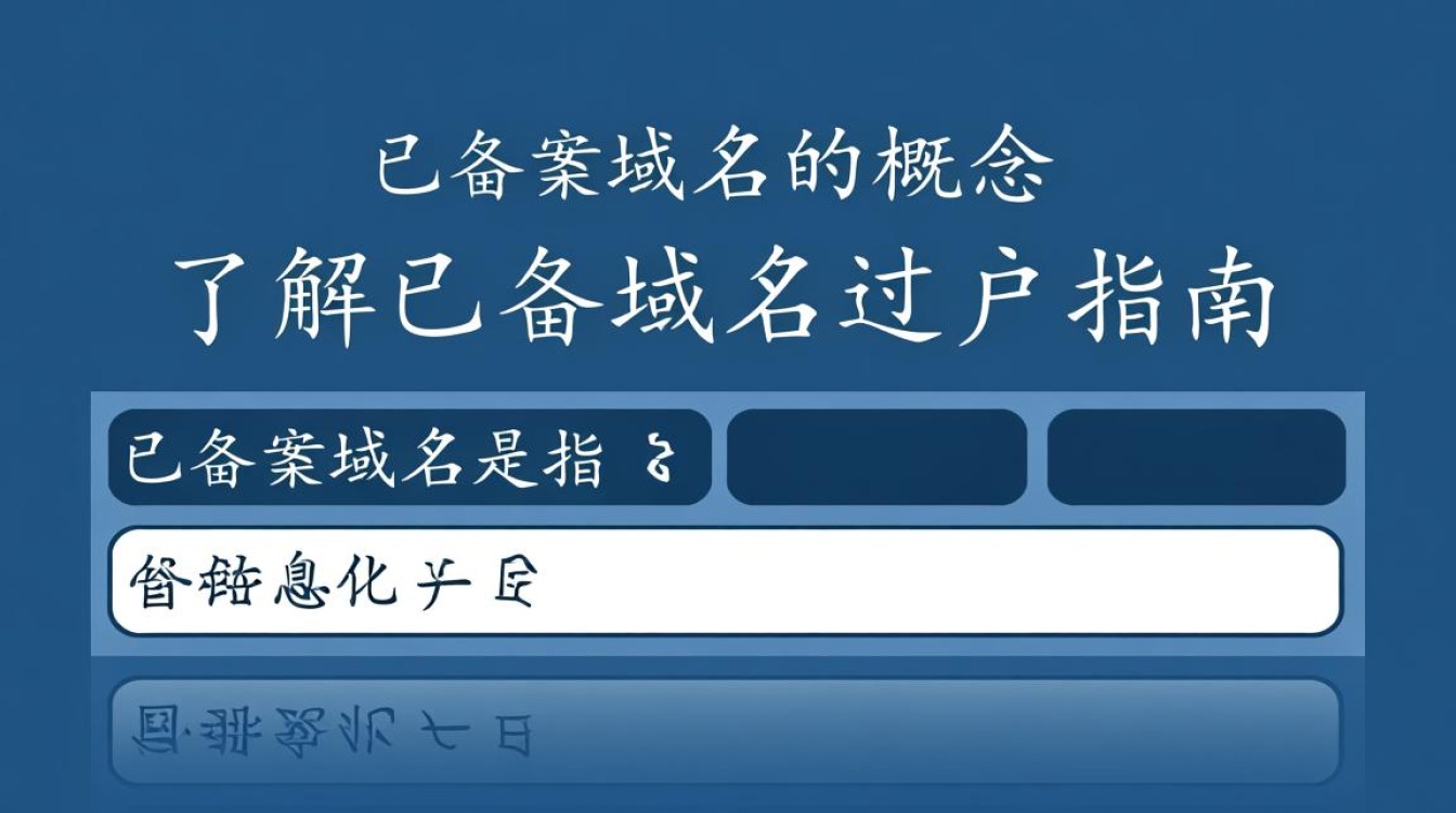 已备案域名过户流程详解,如何安全、高效完成域名过户? 已备案域名过户流程详解,如何安全、高效完成域名过户?