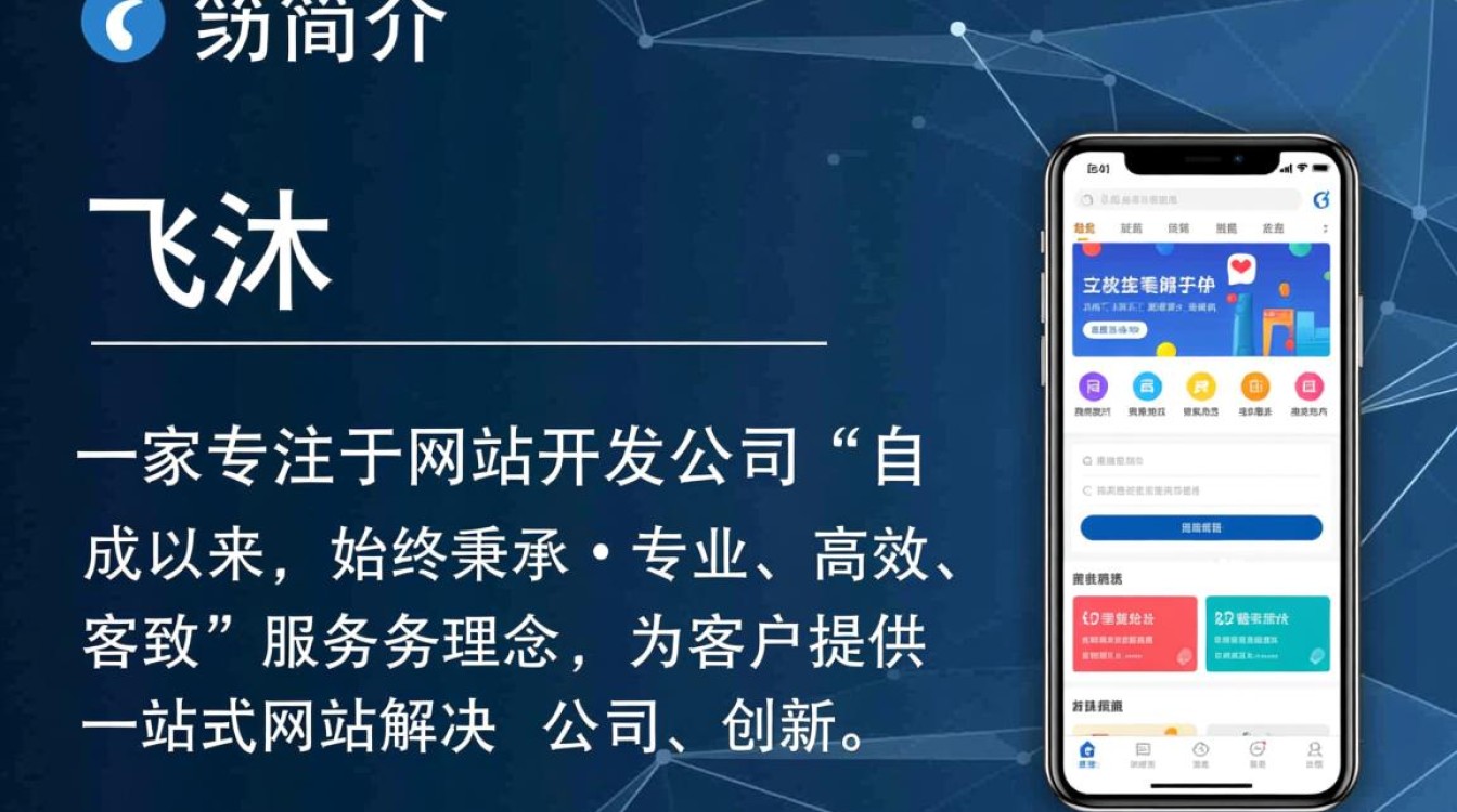 网站开发公司飞沐为何在行业独树一帜？揭秘其成功秘诀！