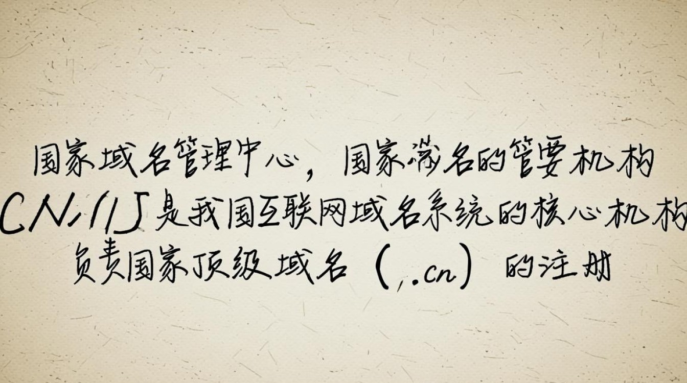 国家域名管理中心究竟如何管理我国域名，有何独特运作机制？
