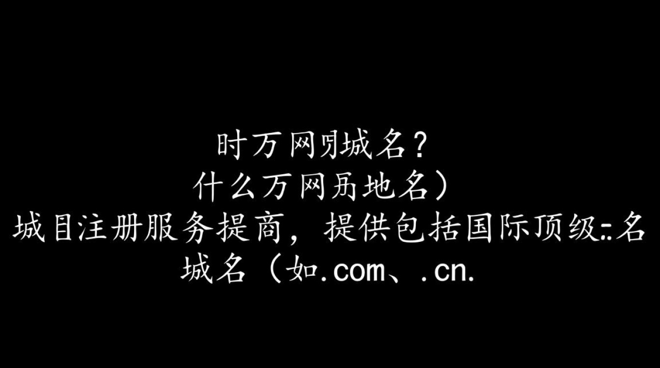 万网域名究竟是什么?揭秘域名注册与管理的奥秘! 万网域名究竟是什么?揭秘域名注册与管理的奥秘!