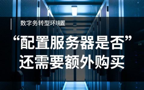 服务器环境配置还要买？自己动手搭建不香吗？