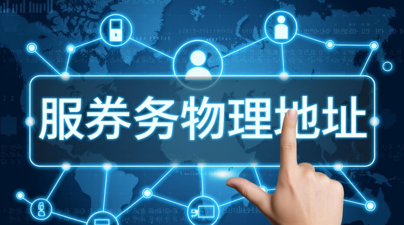 服务器物理地址是什么？如何查询与使用？