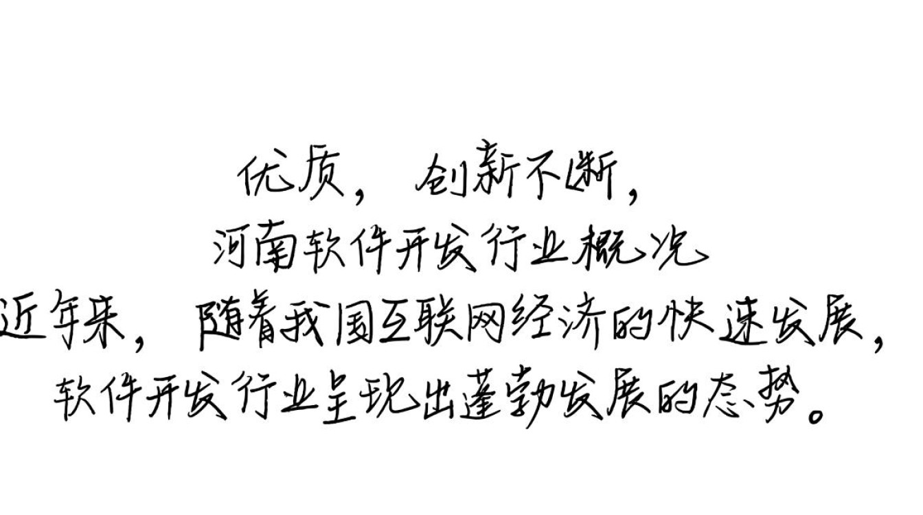 河南软件开发服务哪家强？服务佳的软件开发企业有哪些特点？