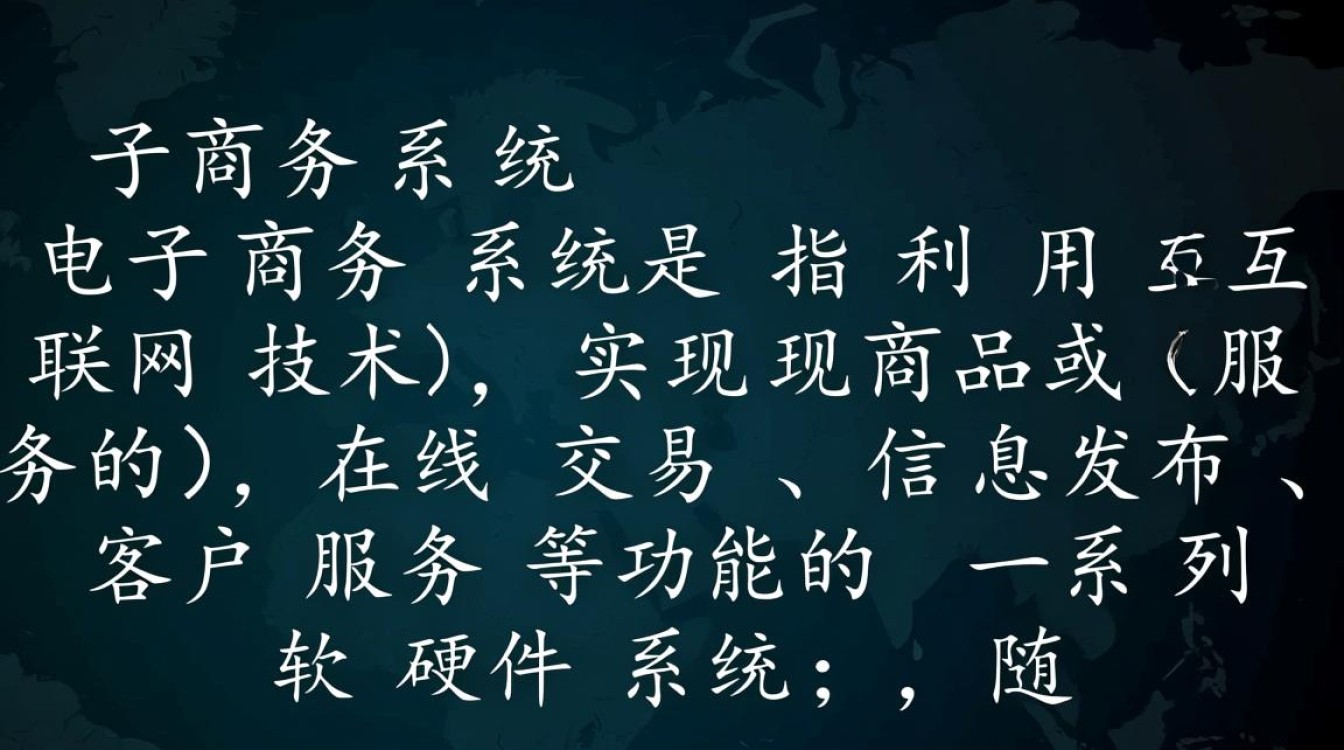 电子商务系统开发基础，有哪些核心要点与挑战？