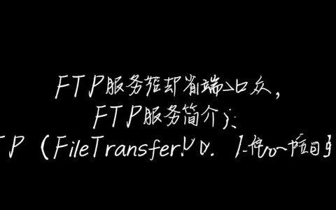 为何FTP服务器能省端口,其原理和优势是什么?