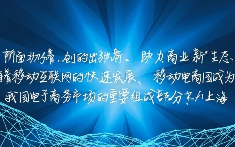 上海移动电商软件开发，有何独特优势，行业前景如何？