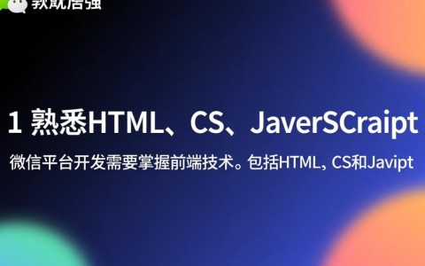 微信平台开发，掌握哪些技能和知识是必备的？