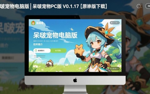 呆啵宠物PC版 V0.1.17 原神版下载
