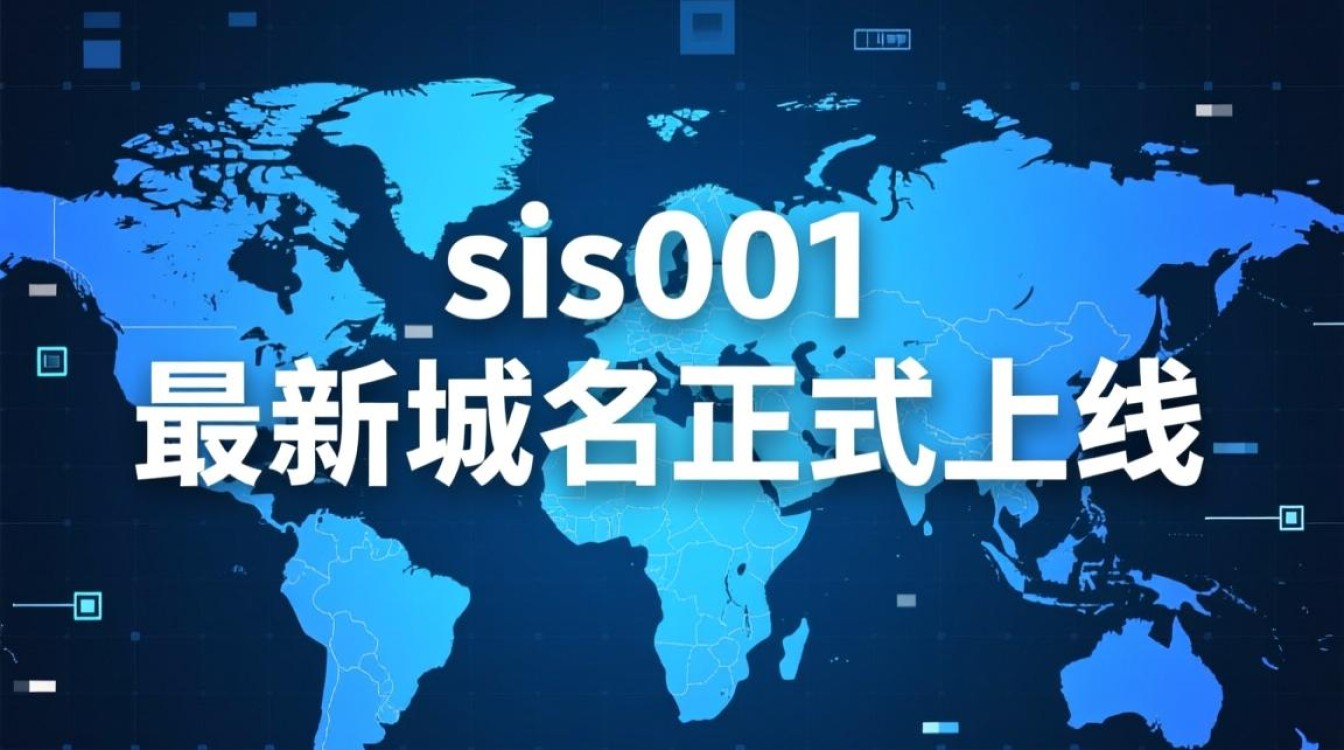 sis001最新域名揭秘，这个网站真的安全可靠吗？