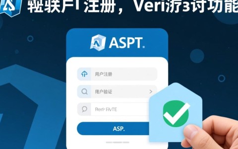 ASP.NET如何高效实现用户注册与验证功能的细节与挑战？