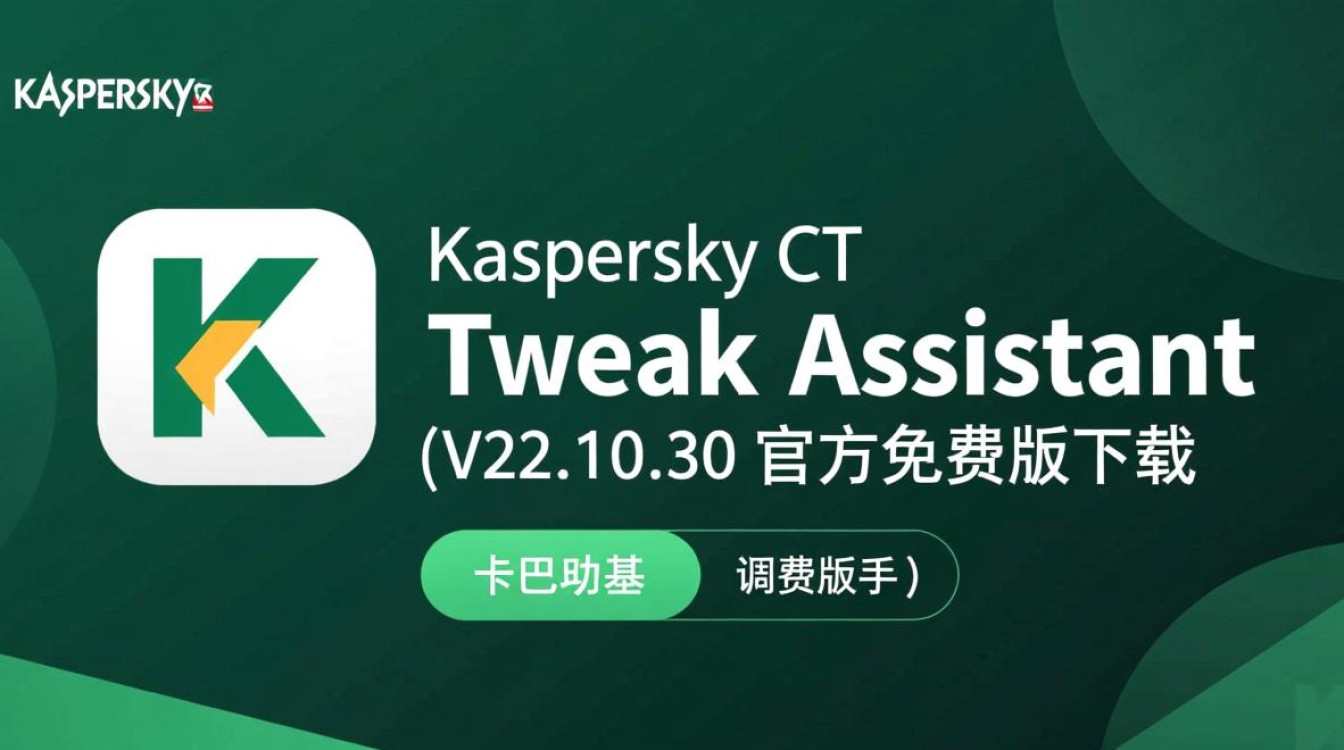 卡巴斯基调整助手V22.10.30官方免费版下载