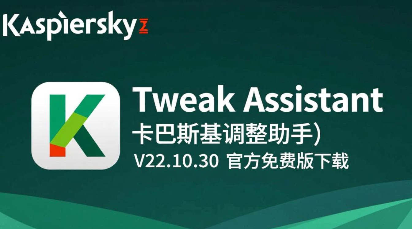 卡巴斯基调整助手V22.10.30官方免费版下载