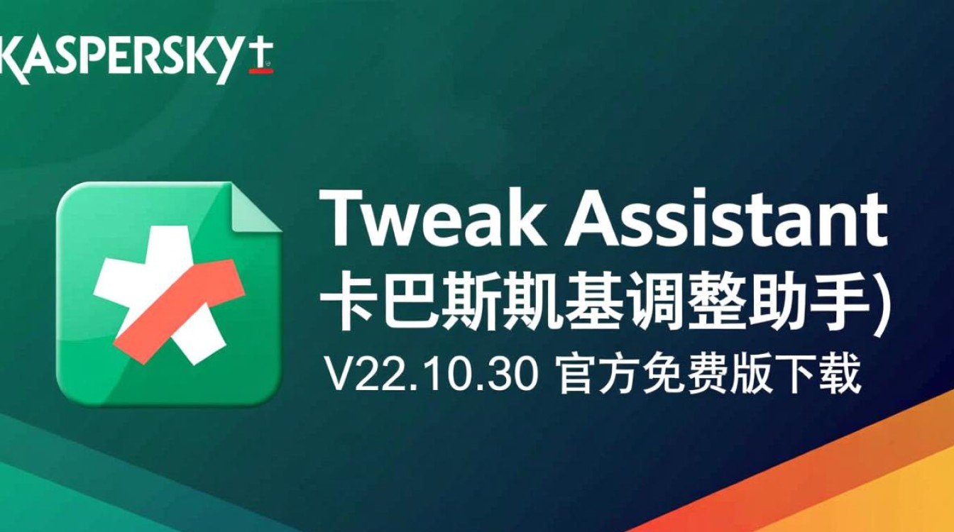 卡巴斯基调整助手V22.10.30官方免费版下载