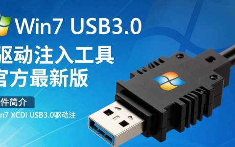 Win7 XHCI USB3.0驱动官方32/64位最新版下载
