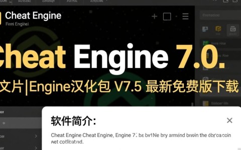 Cheat Engine中文补丁V7.5最新免费版下载