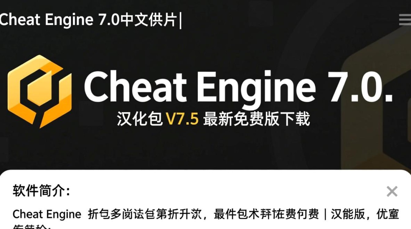 Cheat Engine中文补丁V7.5最新免费版下载 Cheat Engine中文补丁V7.5最新免费版下载