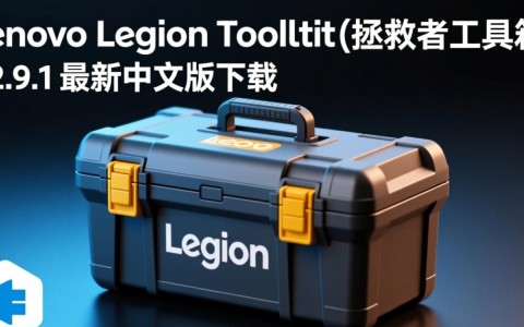 拯救者工具箱中文版V2.9.1最新下载