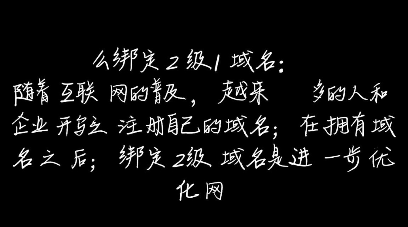 如何轻松完成绑定2级域名的步骤与技巧详解？