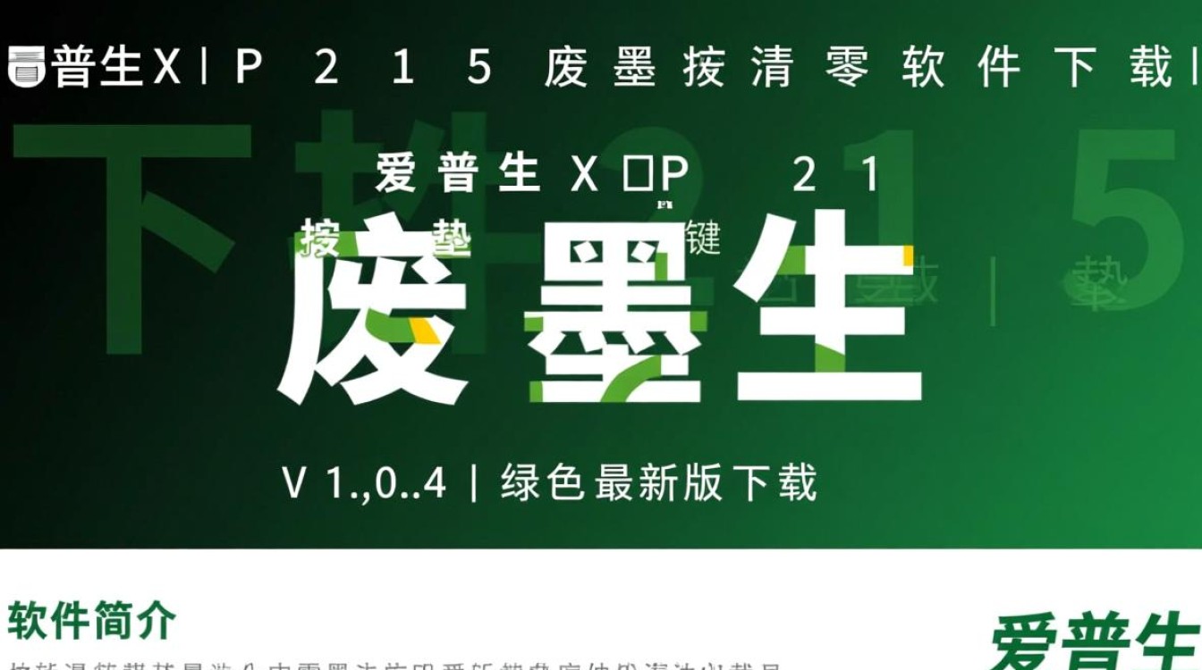 爱普生XP215废墨清零软件V1.0.4绿色版下载