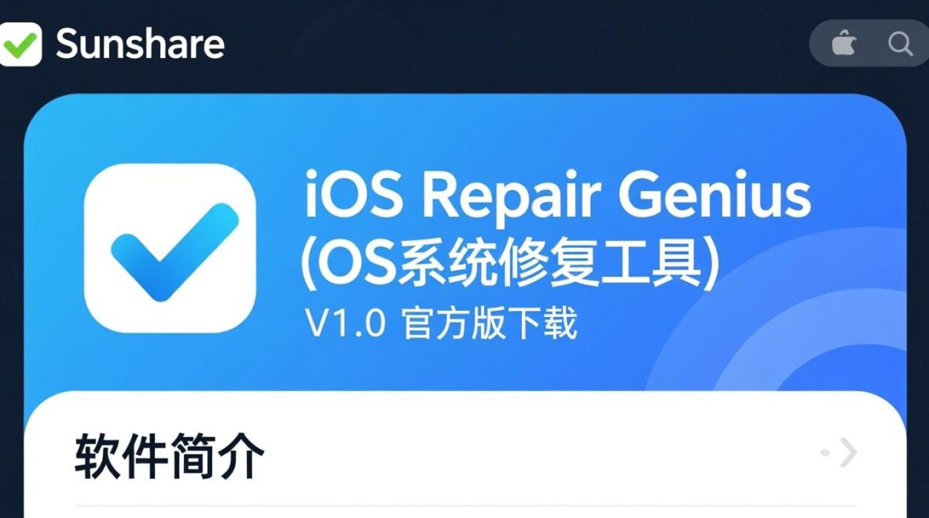iSunshare iOS Repair Genius V1.0官方版下载