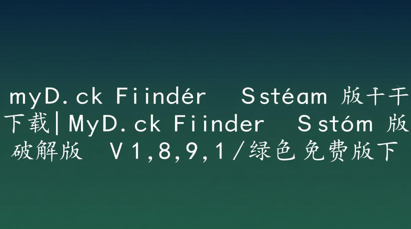 MyDockFinder Steam版 V1.8.9.1免费下载
