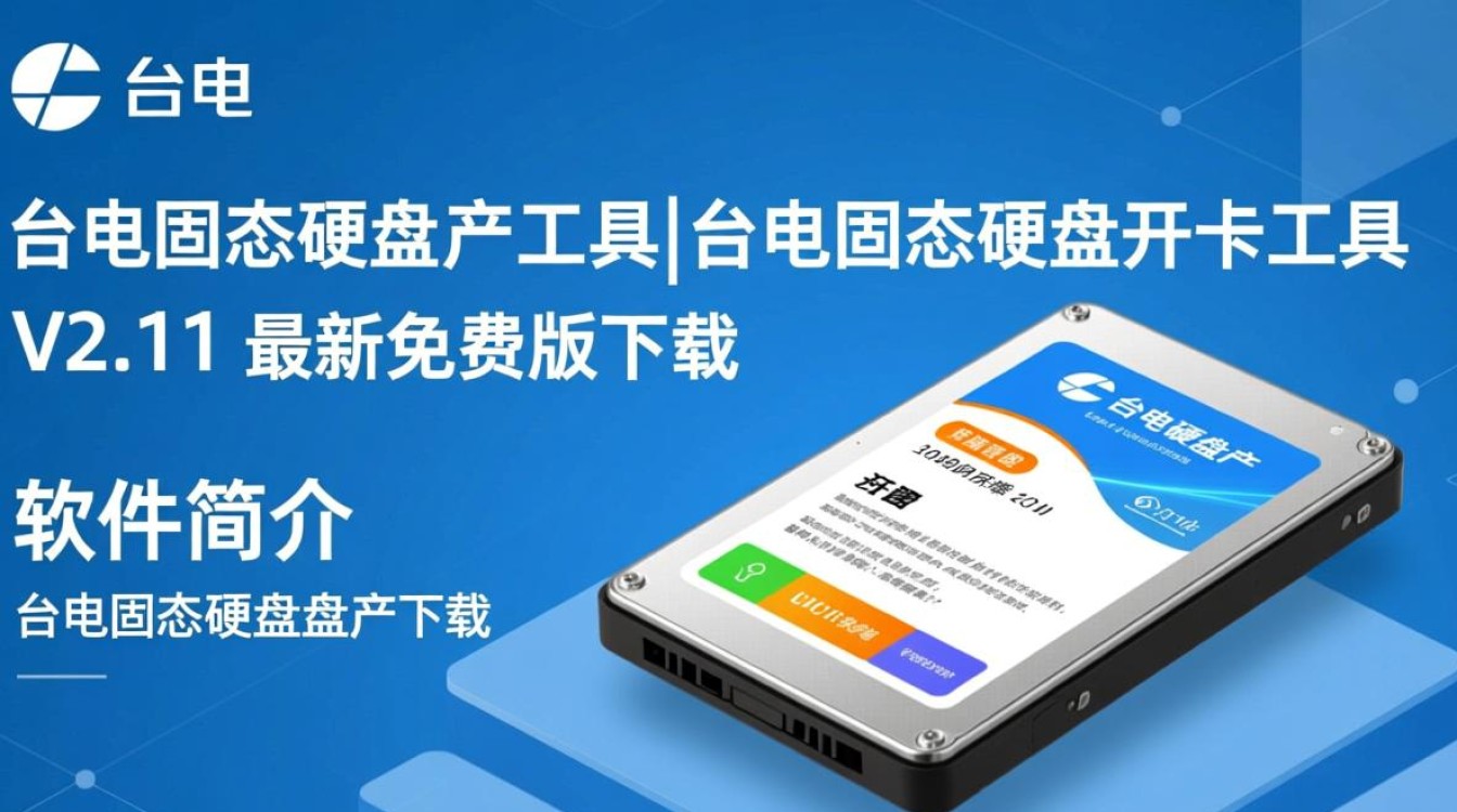 台电固态硬盘量产工具V2.11免费下载