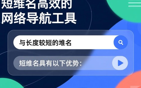国内知名短域名网站有哪些？揭秘短域名应用的奥秘与优势？
