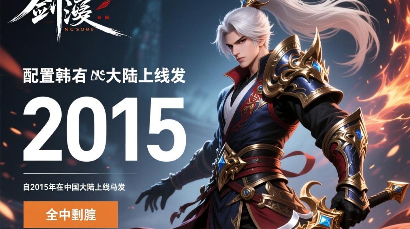 剑灵配置要求2015为何我的电脑满足最低配置却无法流畅运行? 剑灵配置要求2015为何我的电脑满足最低配置却无法流畅运行?