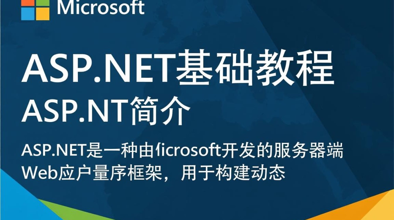 aspnet基础教程中，有哪些关键知识点容易混淆或理解困难？
