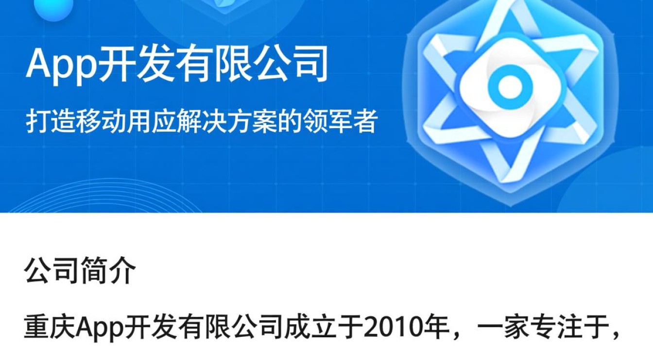 重庆App开发有限公司，如何引领本地市场，创新移动应用解决方案？