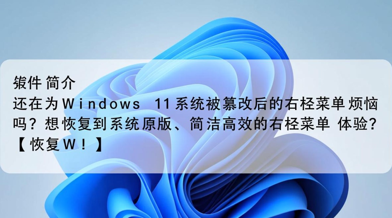 Win11右键菜单恢复工具 V1.0 绿色免费版