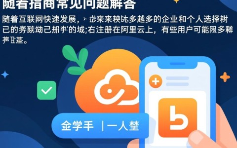 新网域名如何成功转移至阿里云？转移过程中有哪些注意事项？