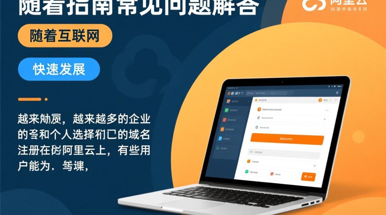 新网域名如何成功转移至阿里云？转移过程中有哪些注意事项？