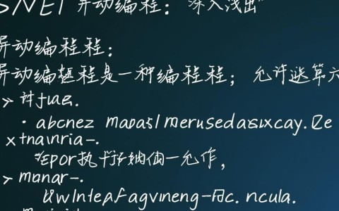 aspnet异步编程，为何如此重要？深度解析与常见问题解答