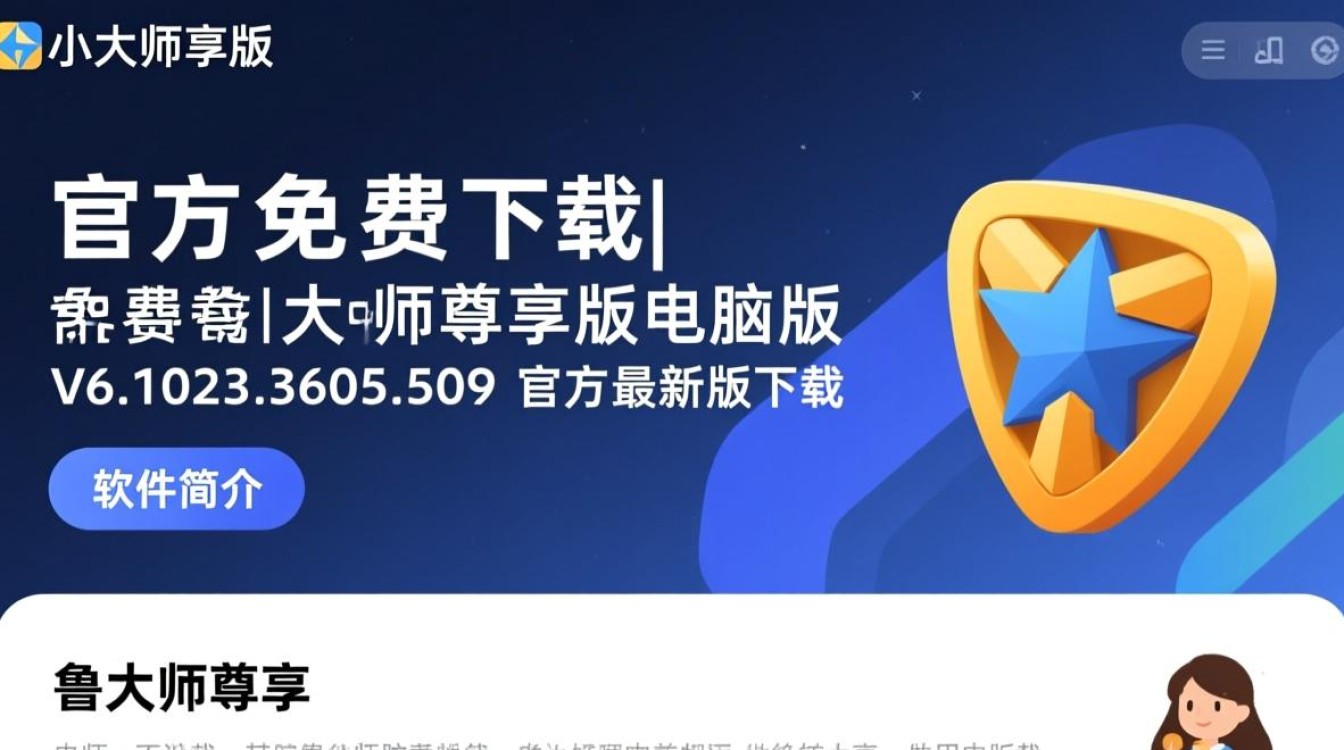 鲁大师尊享版官方免费下载 V6.1023最新版