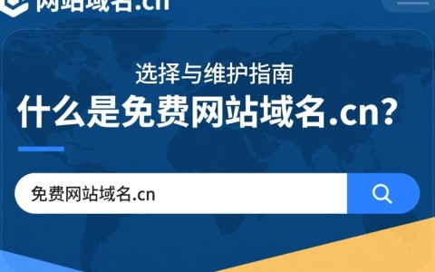 免费网站域名cn，如何确保其合法性和安全性？
